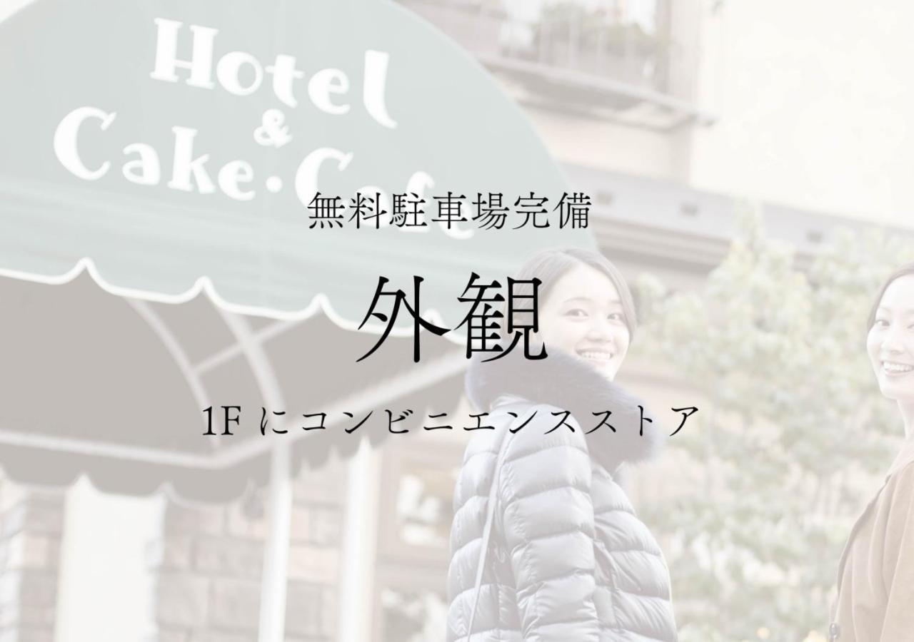 Hotori No Hotel Ban Fujikawaguchiko Zewnętrze zdjęcie